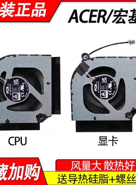 适用宏基暗影骑士 擎 nitro5 2022 战斧300 PH315-55  风扇