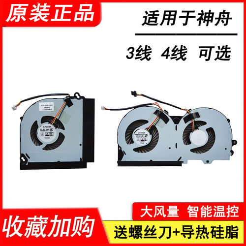 适用神舟Z7-KP7G2耀9000风扇 蓝天P950ER/HR P955HR P950HP ER EN