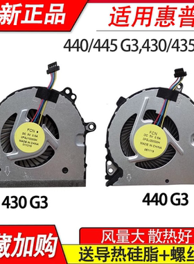 适用 惠普430 G3/435 G3 / Q98C 风扇