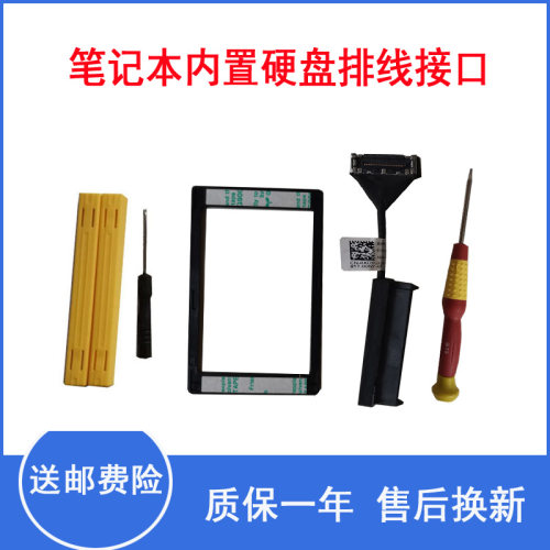 戴尔笔记本接口硬盘线