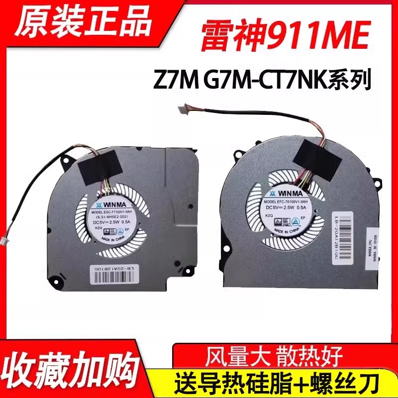 适用蓝天 NH50EA NH50RA EFC-70100V1-0AH EGC-77100v1-0AH 风扇