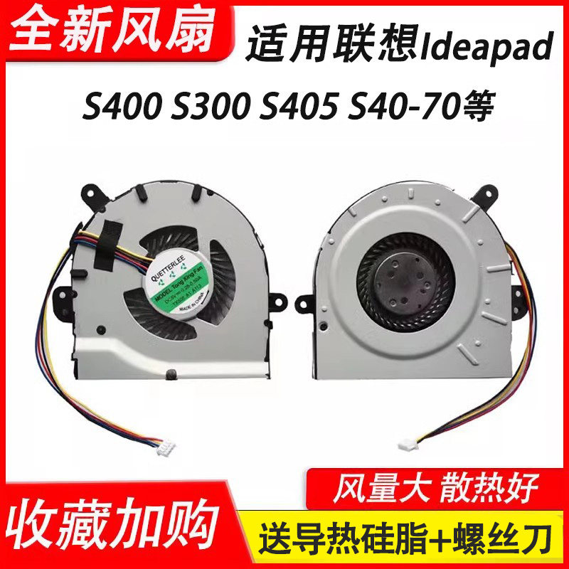 适用联想S400 S436 S40-70 M40-70 M40-35A S410 I1000 S310风扇 - 实物图