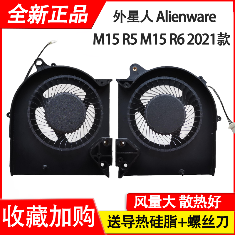 适用  戴尔 外星人 Alienware M15 R5  M15 R6  2021款 风扇