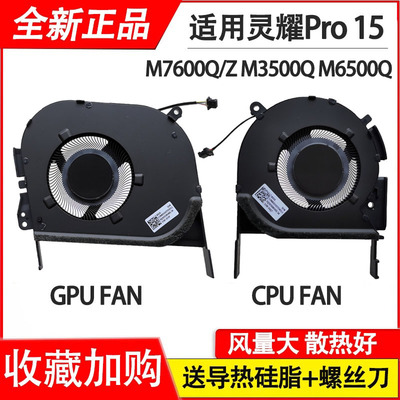 适用华硕灵耀Pro 15 16x OLED M7600Q N7600Z m3500q M3500D M6500Q风扇M6500X