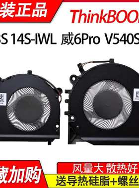 适用 联想威6 PRO THINKBOOK 13S-IWL IML 14S-IWL V540S-13风扇