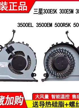 适用三星300E5K 300E5M 300E5L 3500EL 3500EM 500R5K 500R5H风扇