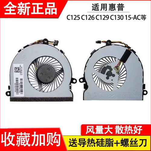 适用惠普C125 C126 C130 15-AC/AY/AF/BW  250 255G4风扇C129 G4