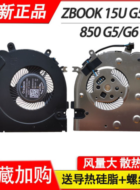 适用惠普 850 G5/850 G6 ZBOOK 15U G5 G6风扇EG75050S1-C030-S9A