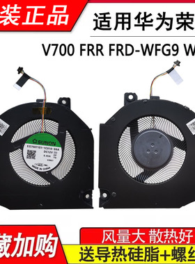 适用于华为荣耀猎人HONOR V700 FRR FRD-WFG9 WFD9 散热风扇