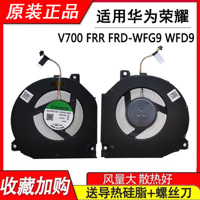 适用于华为荣耀猎人HONOR V700 FRR FRD-WFG9 WFD9 散热风扇