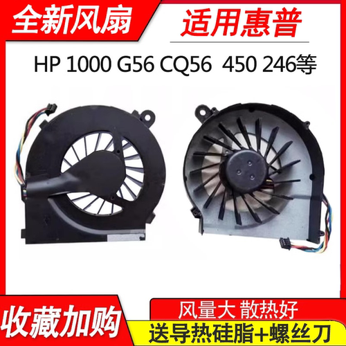 适用惠普CQ45-M01TX -M05TX -M03TX -M01TU M02TU M02TX Q67C风扇