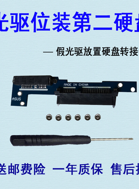 华硕K441U K556 K556U V555U V556U V587U笔记本硬盘转接卡托架