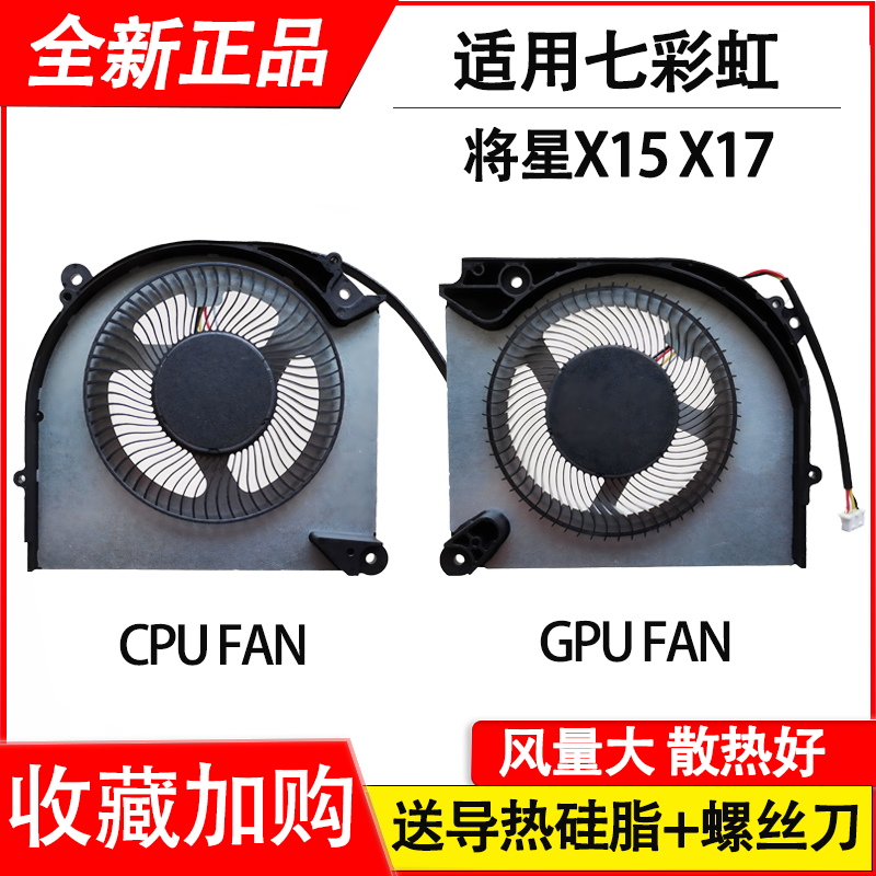 适用七彩虹将星X15 AT 22 X15 XS 22 X15 AT 23/H2 X17 AT 23风扇