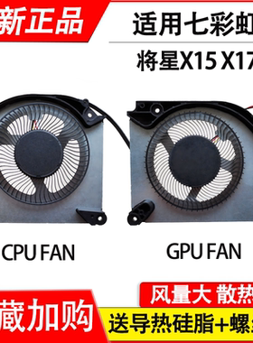 适用七彩虹将星X15 AT 22 X15 XS 22 X15 AT 23/H2 X17 AT 23风扇