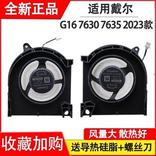 G16 7630 7635 全新 散热风扇 戴尔 2023款 笔记本风扇 适用