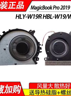 适用华为荣耀MagicBook Pro 2019 HLY-W19R/RP HBL-W19/W29L风扇