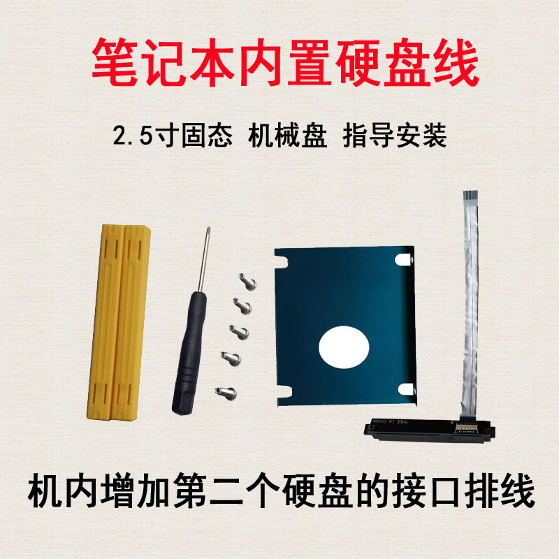 笔记本硬盘线硬盘接口排线