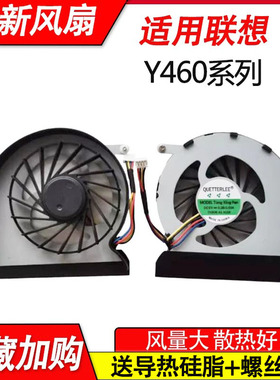 适用联想Y460风扇 Y460A Y460C Y460N Y460P 笔记本CPU散热风扇