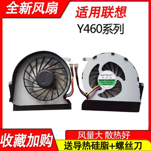 适用联想Y460风扇 Y460A Y460C Y460N Y460P 笔记本CPU散热风扇