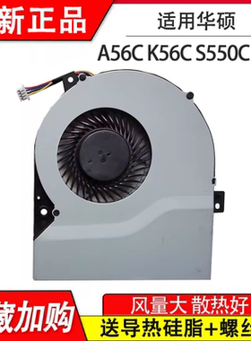 适用 华硕S550C S550CM S56C K56 K56C K56CA A56 A56C笔记本风扇