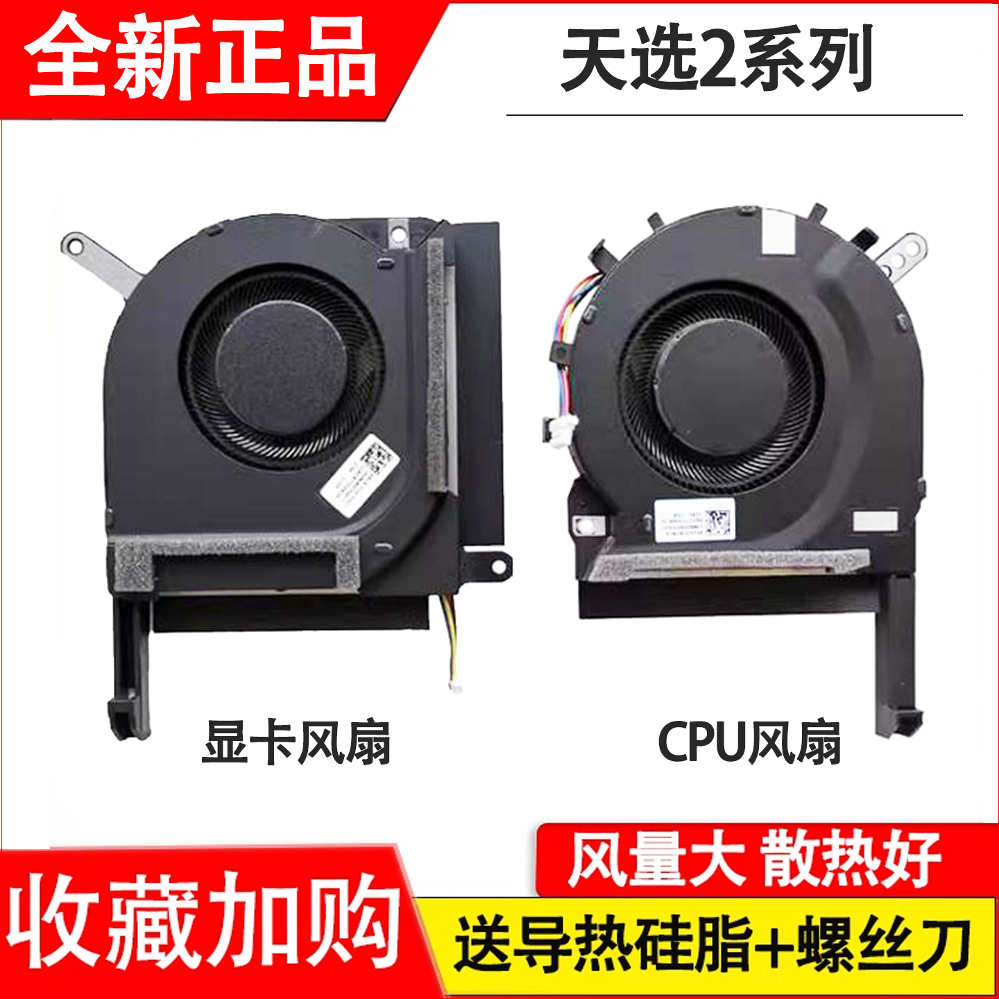 适用华硕飞行堡垒9 天选2 FX506H/Q HC/HE/HM FX706HC/HE/HM风扇 - 实物图