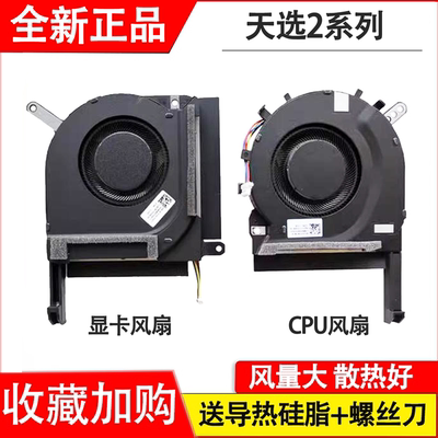 适用华硕飞行堡垒9 天选2 FX506H/Q HC/HE/HM FX706HC/HE/HM风扇