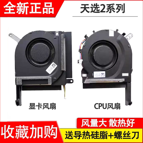 适用华硕飞行堡垒9   FX506H/Q HC/HE/HM FX706HC/HE/HM风扇