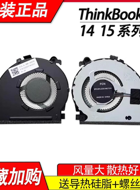 适用联想ThinkBook 14-IIL 14-IML/ 15-IIL 15-IML风扇昭阳E5-IIL