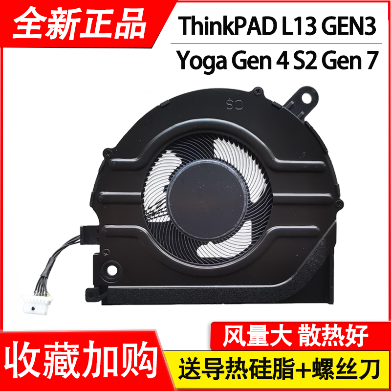 适用联想Thinkpad L13 Gen 3 / L13 Yoga Gen 4 S2 Gen 7 风扇