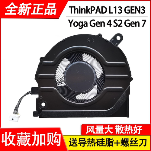适用联想Thinkpad L13 Gen 3 / L13 Yoga Gen 4 S2 Gen 7 风扇
