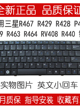适用于三星R468 R470 RV410 R431 R423 R420 P428 R430笔记本键盘
