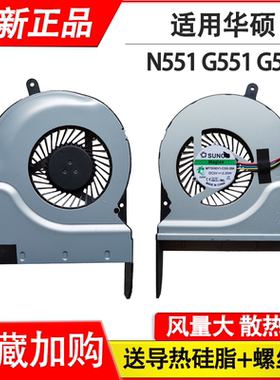 适用华硕N551/JM/JK/JW/G551J/JK JM G551JW G551JXCPU风扇G58J