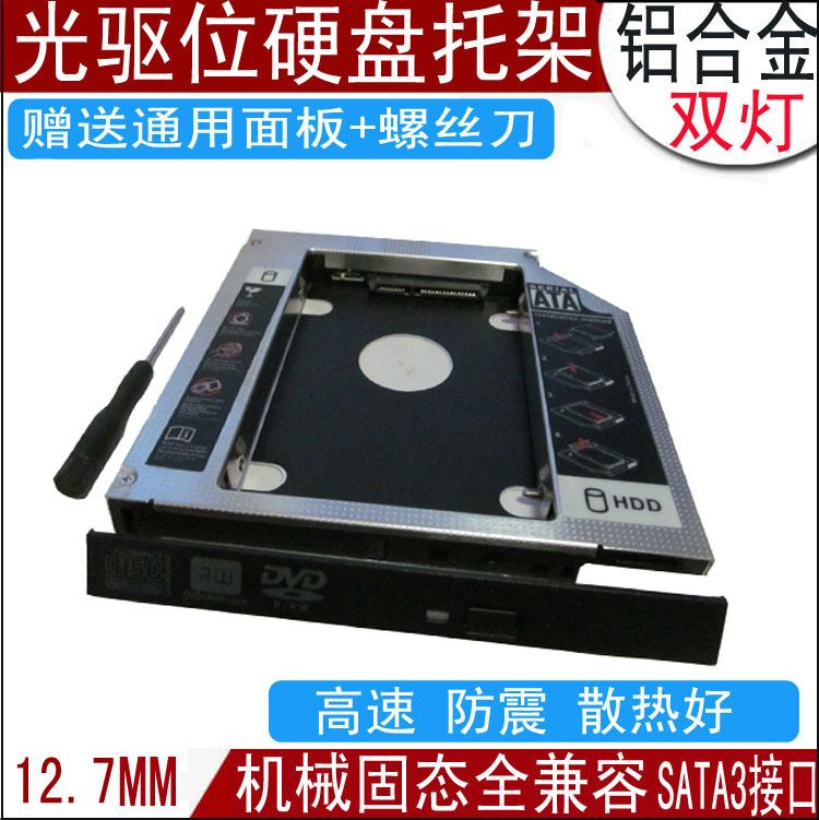 适用东芝 L700 L730 L750 L750D L800 L800D C800 C805光驱位硬盘托架