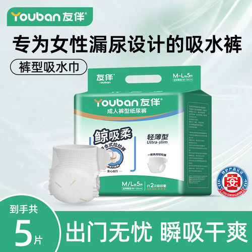 友伴鲸吸柔吸水巾产妇成人用纸尿护理用品尿垫5片*1包大人女士