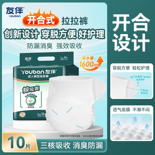 开合裤成人拉拉裤内裤式纸尿裤大码安睡裤老年人专用护理垫