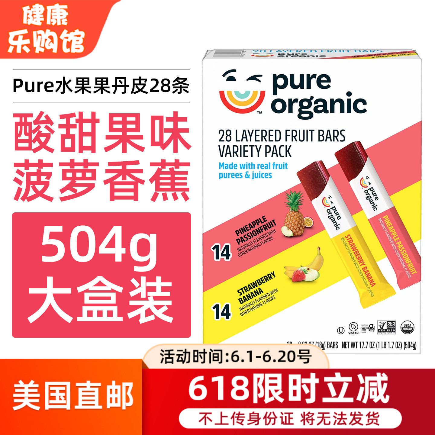 美国直邮 Pure Organic果肉多层水果条果丹皮草莓菠萝味28条504g