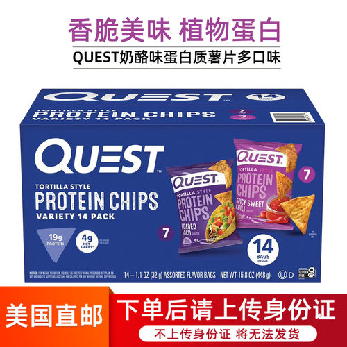 QUEST玉米饼风味蛋白质薯片