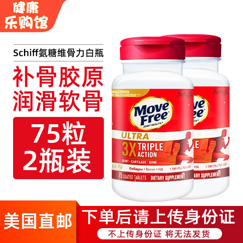 schiff蛋白75粒*2瓶氨糖软骨素