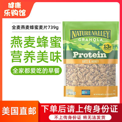 NatureValley蛋白燕麦蜂蜜麦片