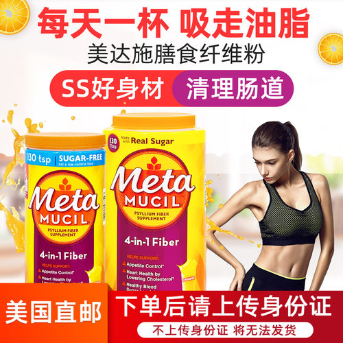 metamucil橙味低糖260次代餐粉