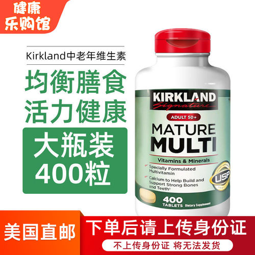 Kirkland综合维生素50+中老年人