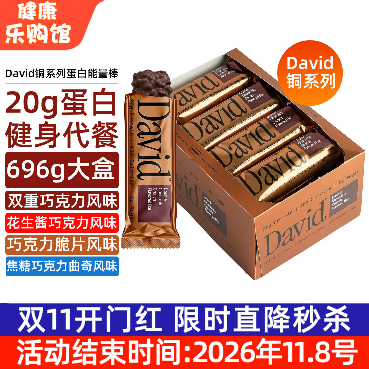美国David能量棒高蛋白铜系列
