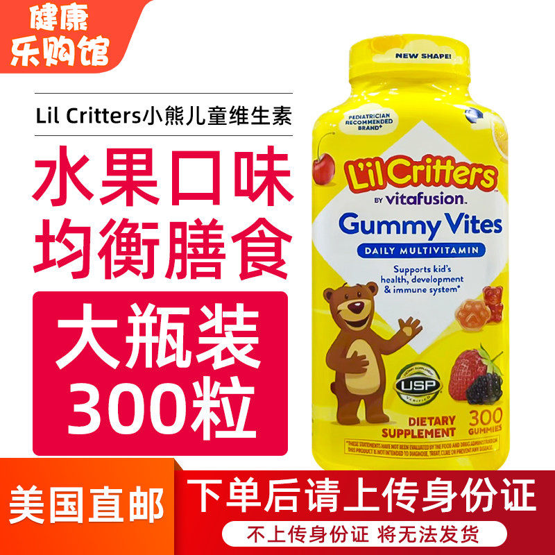 直邮进口 丽贵Lil Critters小熊糖儿童多种复合维生素软糖300粒