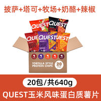 QUEST tortille-flavored protein potato chips imported directly from the United States are crispy and delicious office snacks thumbnail 4