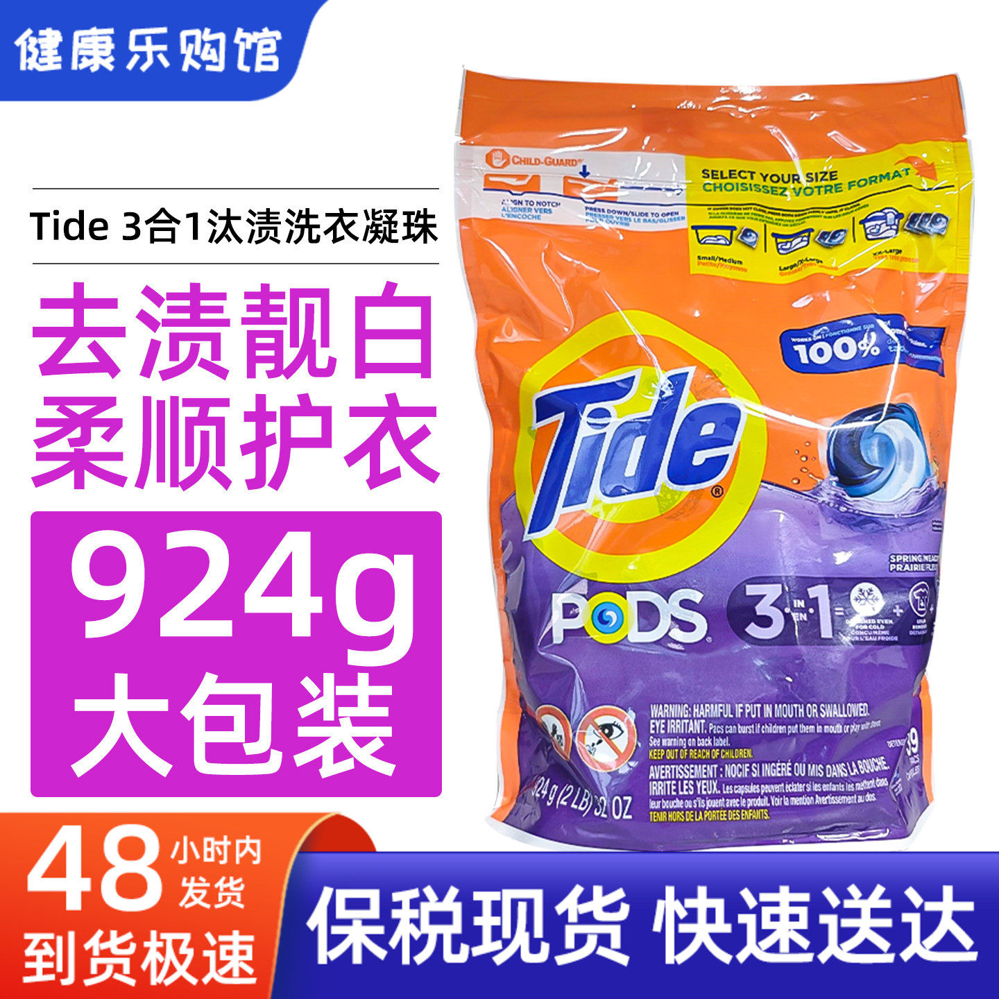 现货Tide洗衣凝珠大包装924g