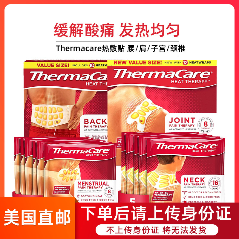 美国直邮Thermacare男女舒缓镇痛热敷贴肩手腕腰颈椎关节发热贴 居家日用 护膝/护腰/护肩/护颈 原图主图