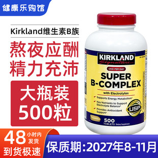 500粒 Complex复合维生素B族VB片 现货美国Kirkland柯克兰Super
