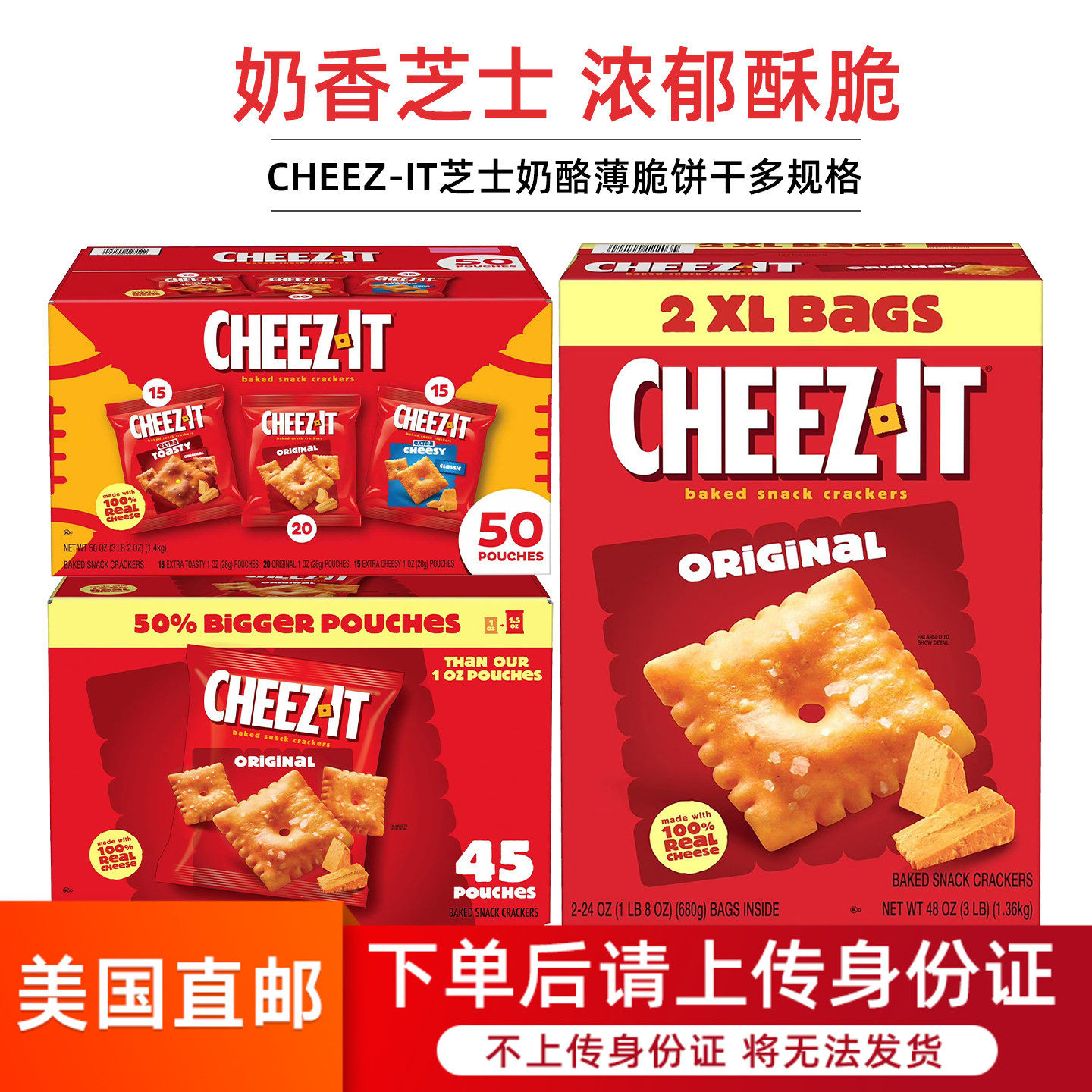 美国直邮进口CHEEZ-IT阳光原味芝士奶酪咸味薄脆饼干混合味大包装