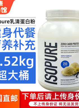 美国直邮Isopure 分离乳清蛋白粉无糖香草味男女健身营养粉1.52kg