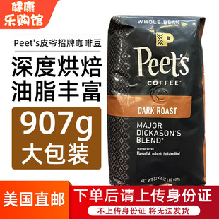 美国直邮Peet 907g s皮爷迪克森少校咖啡豆现磨深度Peets手冲美式